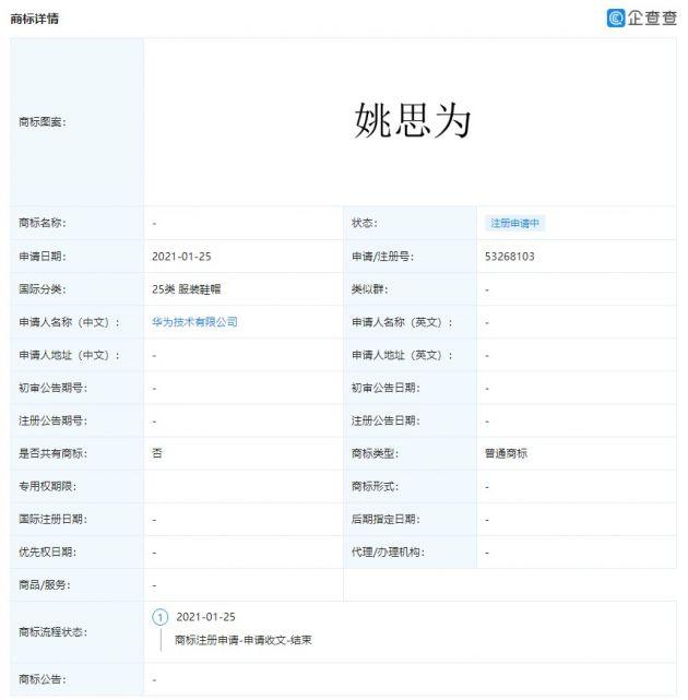 【不愧是姚公主】宣布进军娱乐圈后,华为注册姚安娜商标