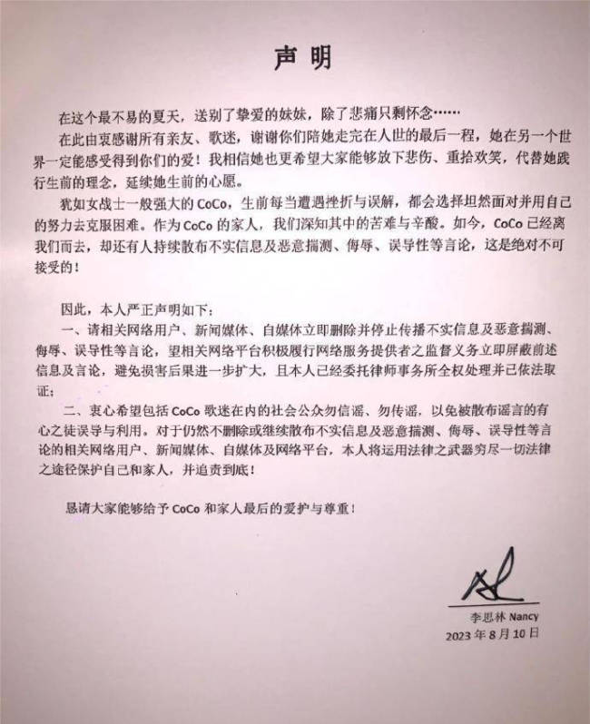 李玟二姐发声明谴责不实信息 恳请给予最后的尊重