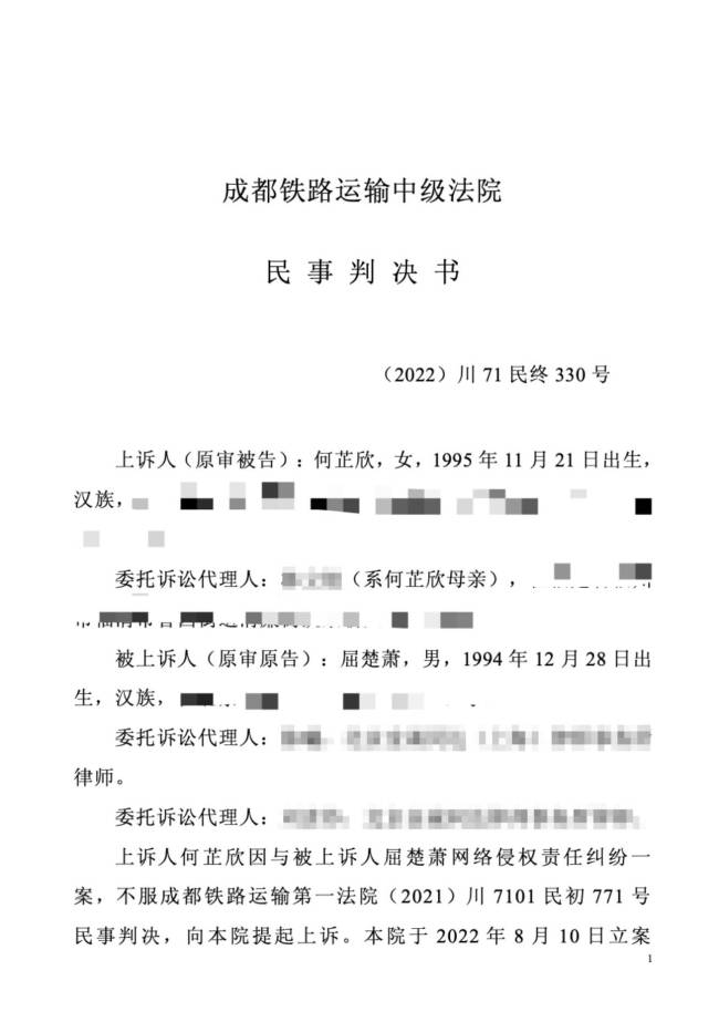 司法实锤！屈楚萧公开胜诉判决书 家暴爆料为虚构