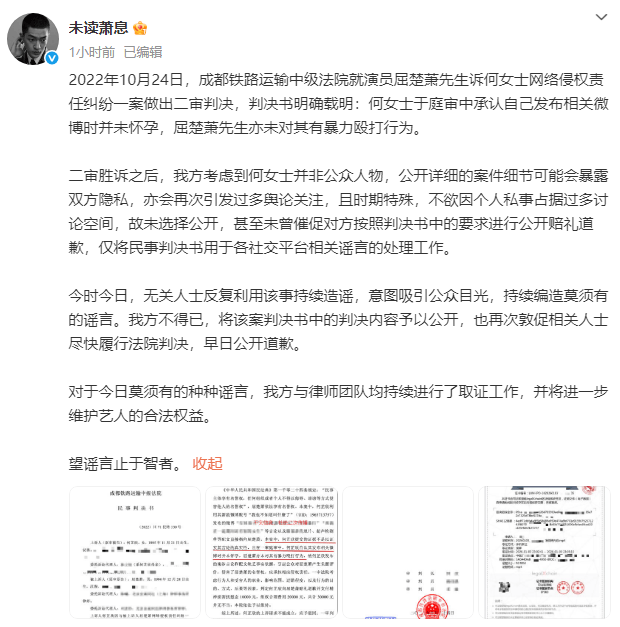 司法实锤！屈楚萧公开胜诉判决书 家暴爆料为虚构