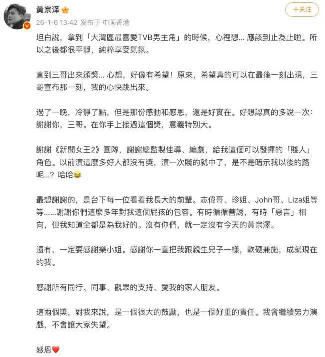 黄宗泽首封TVB视帝哽咽回应:三哥颁奖时心快跳出来