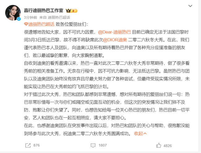 主持人李佳念发文:迪丽热巴·迪力木拉提请你平安