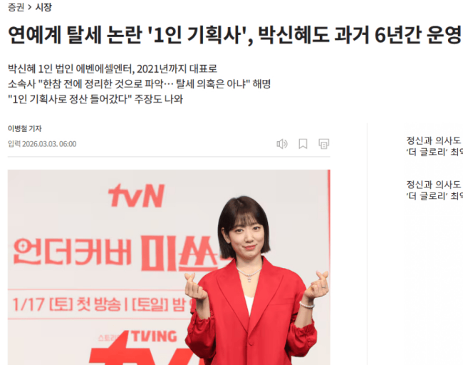 韩国演员朴信惠被曝逃税!其所属公司发声明否认