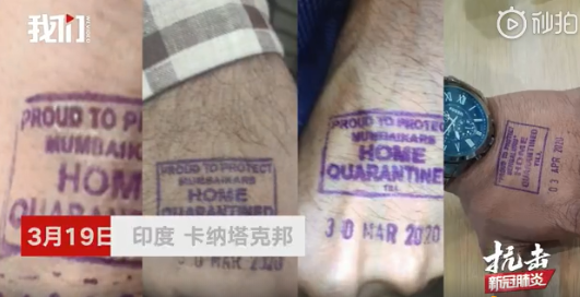 印度又出奇招 给需隔离的乘客手上盖戳 ！