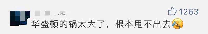 白宫“密电”要求官员集中“甩锅中国”后 尴尬的一幕发生了……