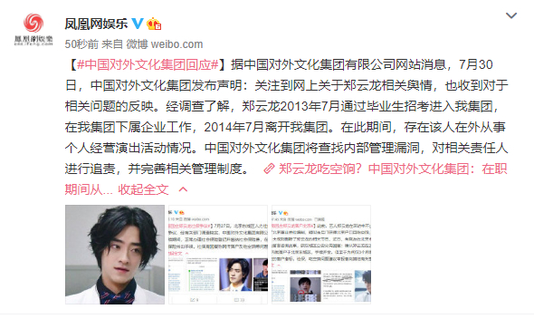 撒谎精!郑云龙前工作单位发声明,附详情始末!