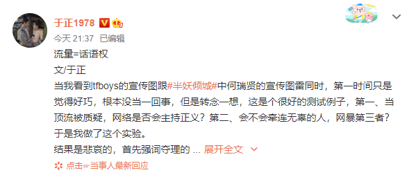 【流量=话语权】 TFBOYS摄影师回应于正 于正再发文具体怎么回事？