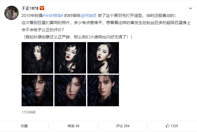 质疑TFBOYS写真抄袭遭怼,于正再发文:流量=话语权