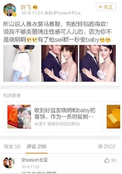 又蹭热度？将黄晓明婚纱照中杨颖P成自己引众怒，许飞道歉却不提baby