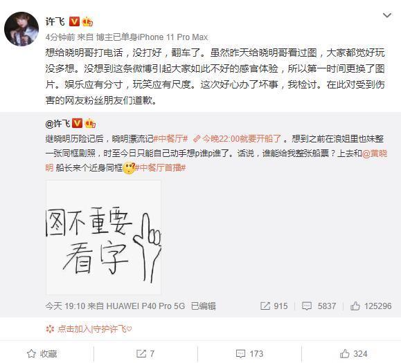 又蹭热度？将黄晓明婚纱照中杨颖P成自己引众怒，许飞道歉却不提baby