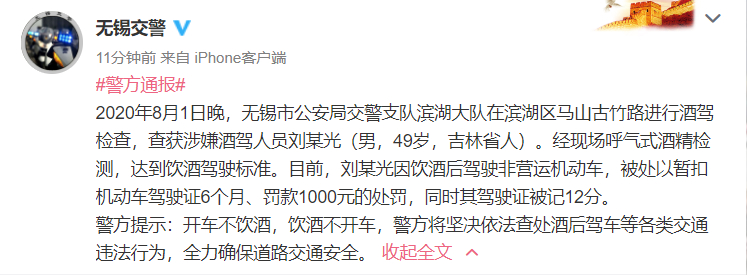 【光速打脸】刘小光因酒驾被交警处罚 详情始末曝光真相来了