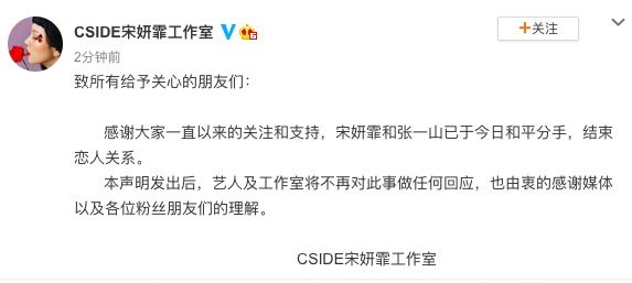 宋妍霏被绿！宋妍霏分手当日片场状态差到极点 疑似被张一山伤很深