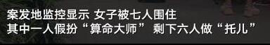 7人围观大师算命6人是托是怎么回事?什么情况?终于真相了,原来是这样!