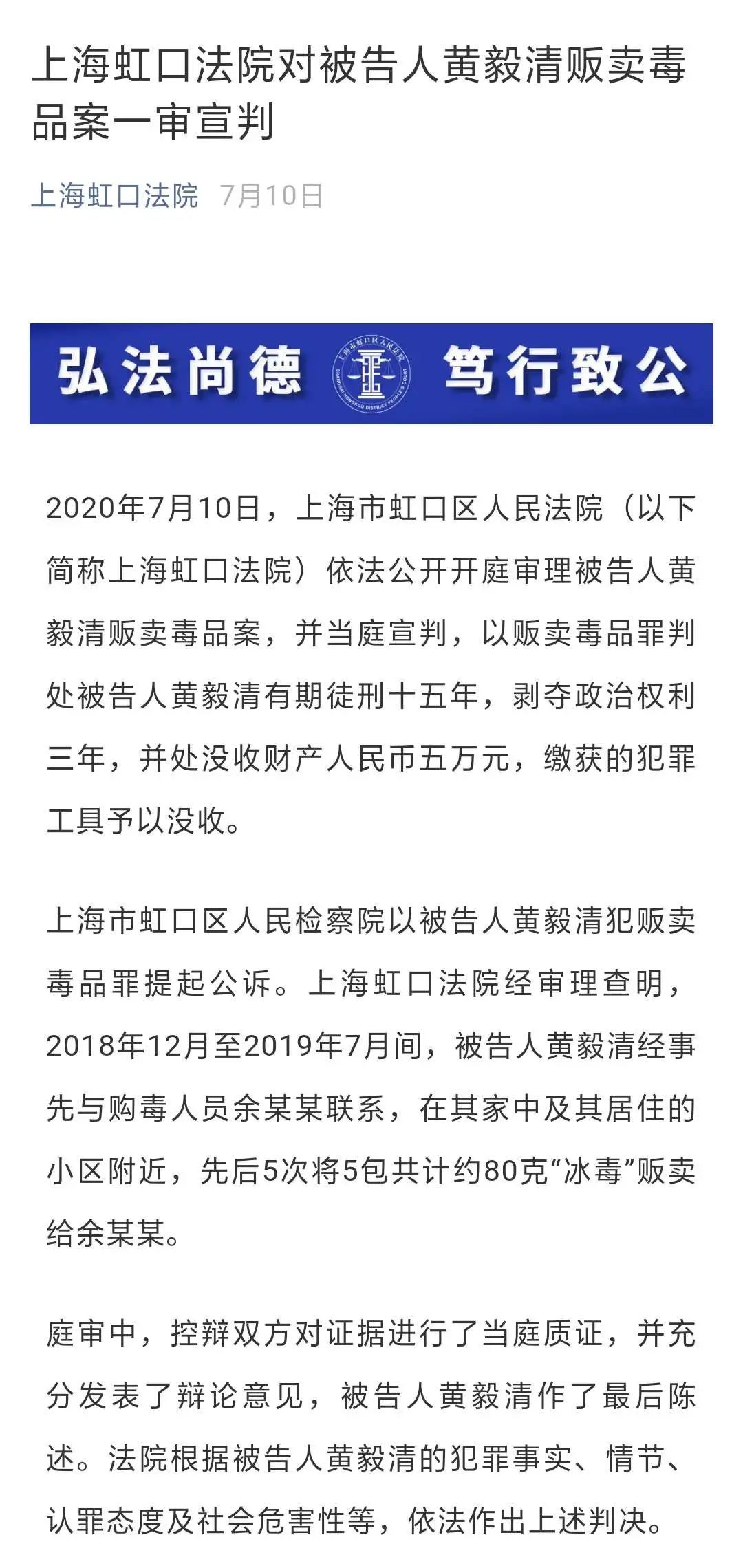 上海二中院受理黄奕前夫黄毅清贩卖毒品上诉一案