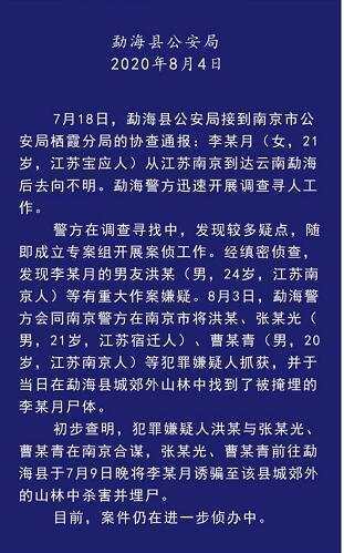 【最新】南京被害女生家属希望严惩凶手,凶手父亲是司法局领导