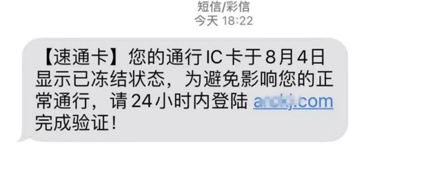 “ETC”被冻结？这类钓鱼网站可不能信！