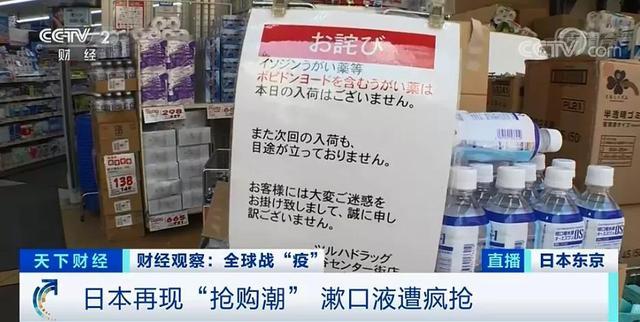 全面脱销！日本漱口液遭疯抢：网上6倍高价转卖 厂商股价大涨超7%