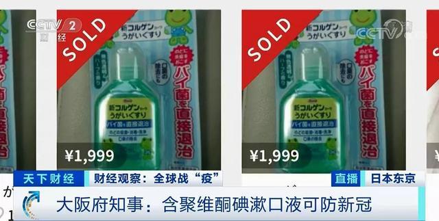 全面脱销！日本漱口液遭疯抢：网上6倍高价转卖 厂商股价大涨超7%