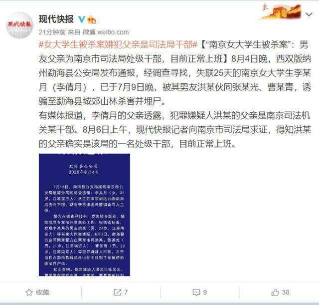 【最新】南京被害女生家属希望严惩凶手,凶手父亲是司法局领导