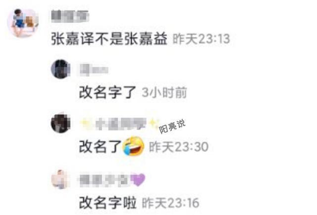 新名字！张嘉译改名张嘉益是怎么回事?什么情况?终于真相了,原来是这样!