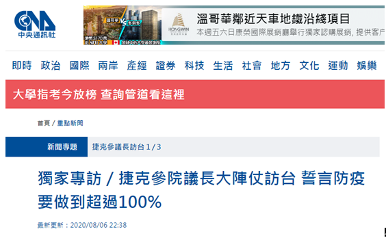 台湾“中央社”报道截图