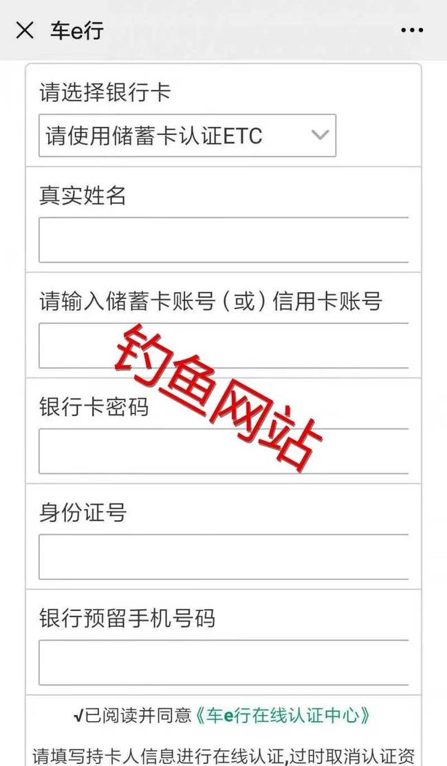 “ETC”被冻结？这类钓鱼网站可不能信！