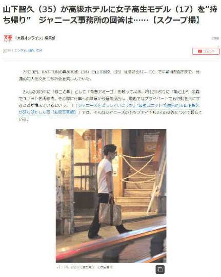 【吃瓜】山下智久与17岁高中生酒店约会高级酒店共度8小时是怎么回事?什么情况?