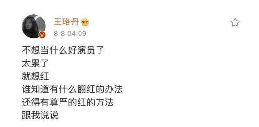 王珞丹秒删是怎么回事?什么情况?终于真相了,原来是这样！