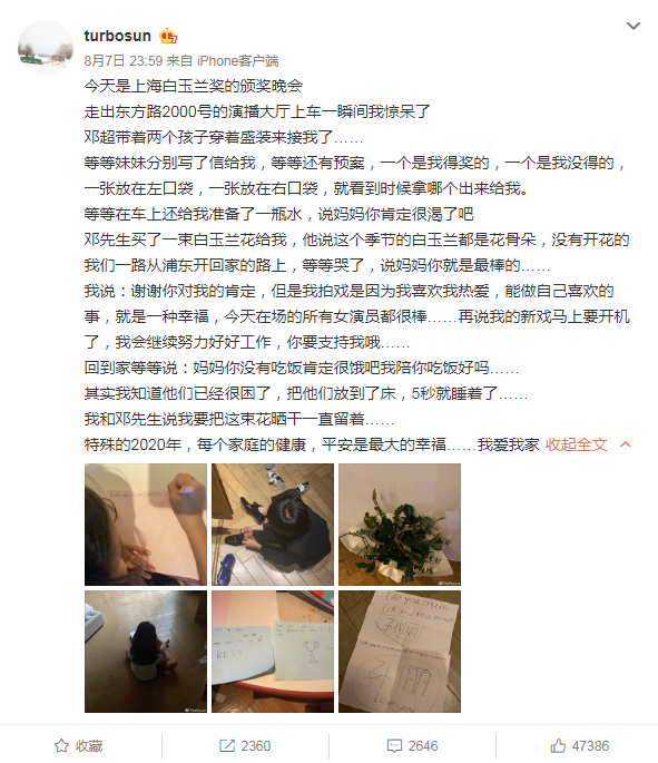 邓超送白玉兰花安慰孙俪，暖心告白说了什么？