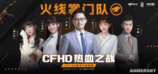 CFHD预约全面开启 热血体验今日开战