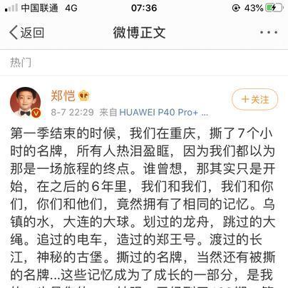 郑恺发文回忆跑男100期是怎么回事？什么情况？终于真相了，原来是这样！