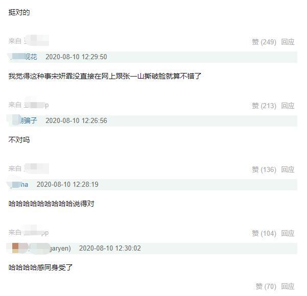 宋妍霏助理手机壁纸上热搜是怎么回事？网友什么态度？