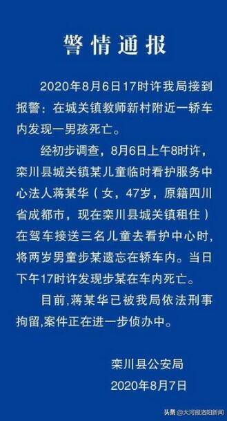 谁来担责？2岁半男童被忘车内8小时后离世 具体是怎么回事？ 