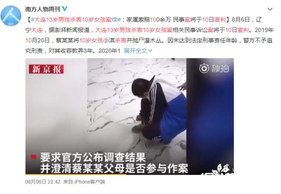 迟来的道歉!大连13岁男孩杀害10岁女孩案宣判 具体什么情况?