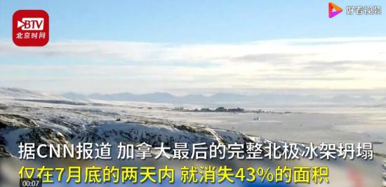 2012末日再临?加拿大最后一个完整北极冰架坍塌 蝴蝶效应发生了!
