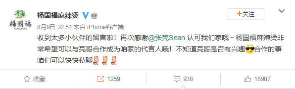 新梗诞生!杨国福邀请张亮代言 张亮麻辣烫同意了吗?