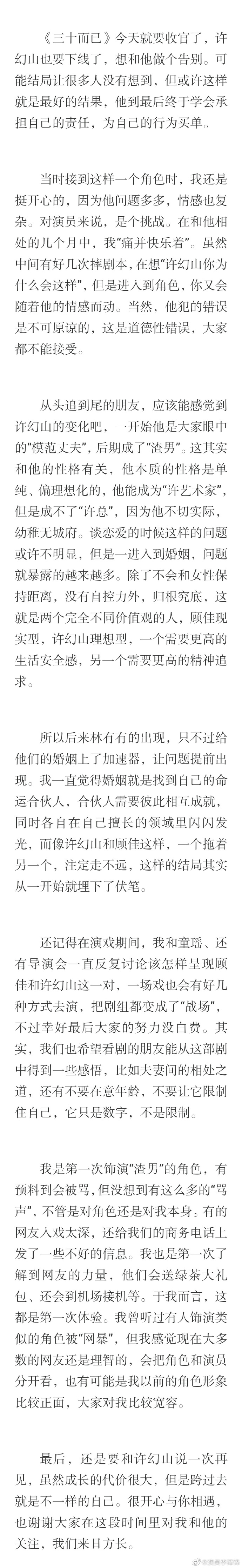 山“渣”山！李泽锋发长文告别许幻山 本尊到底说了什么？