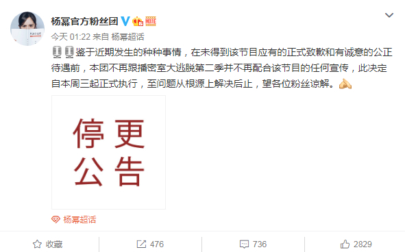 密室大逃脱回应杨幂粉丝诉求说了什么？怎么回事?终于真相了,原来是这样！