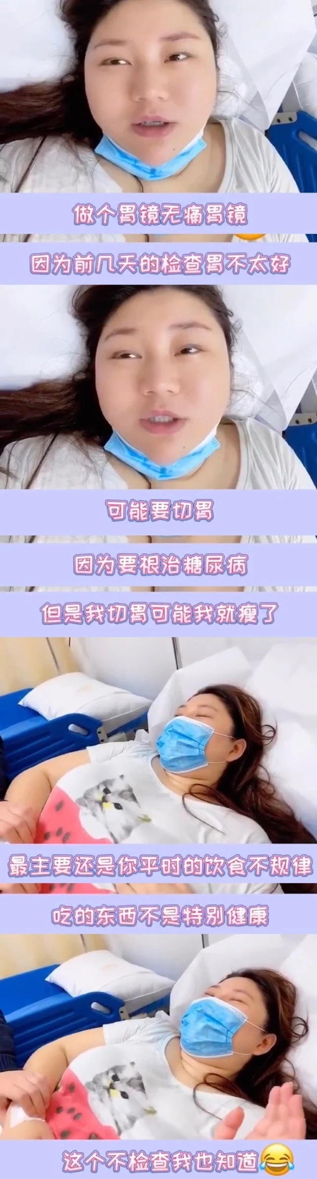 人的自律是有额度的！杨天真要做切胃手术了 具体什么情况？