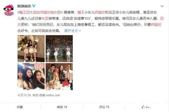 赌王四太回应何超欣组女团说了什么?具体怎么回事?