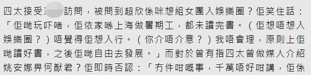 赌王四太回应何超欣组女团是怎么回事?帮何猷君辟谣绯闻说了什么?