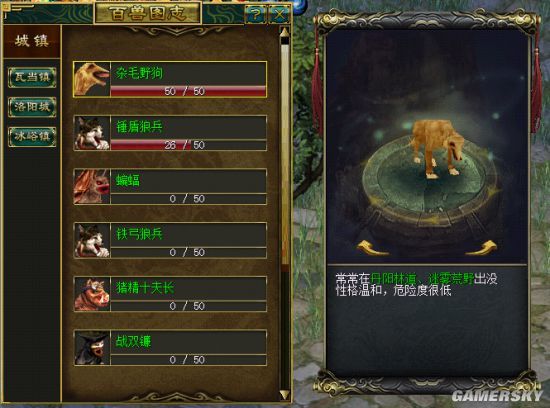 收集怪物图鉴 《刀剑》全新玩法“百兽图志”细节曝光