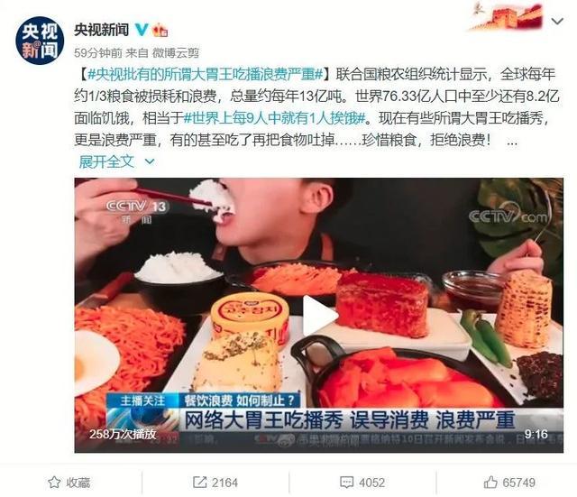 央视批有的大胃王吃播浪费严重什么情况?终于真相了,原来是这样！