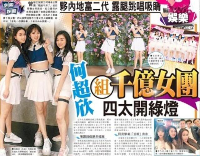赌王四太回应何超欣组女团是怎么回事?帮何猷君辟谣绯闻说了什么?