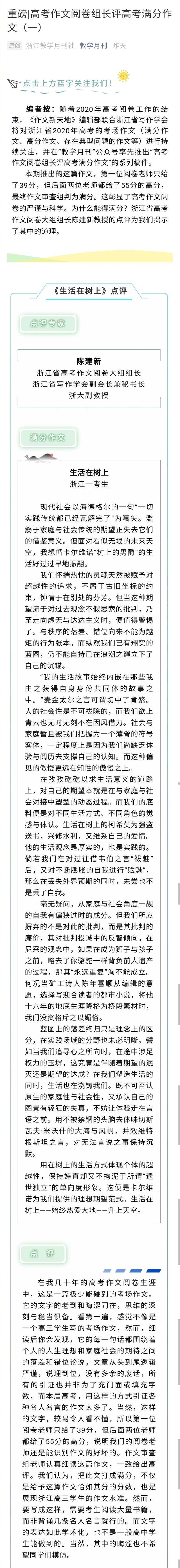 【最新】擅自泄露考生作文答卷老师被调查 曾称