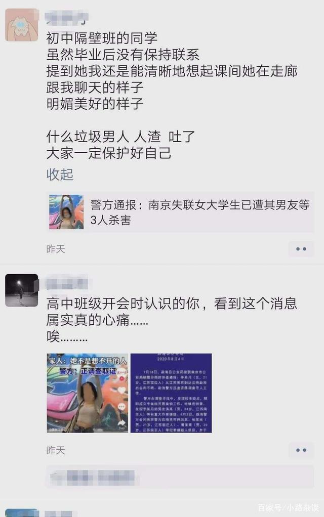 多名女生讲述南京女生遇害案嫌犯是怎么回事？什么情况？终于真相了！原来是这样！