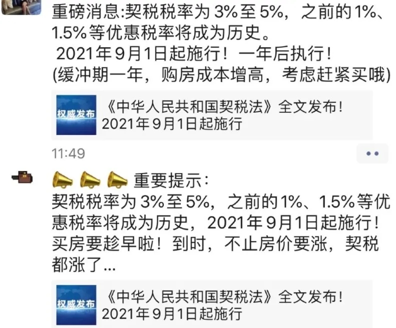 官宣！重大调整！直接影响你家的房子