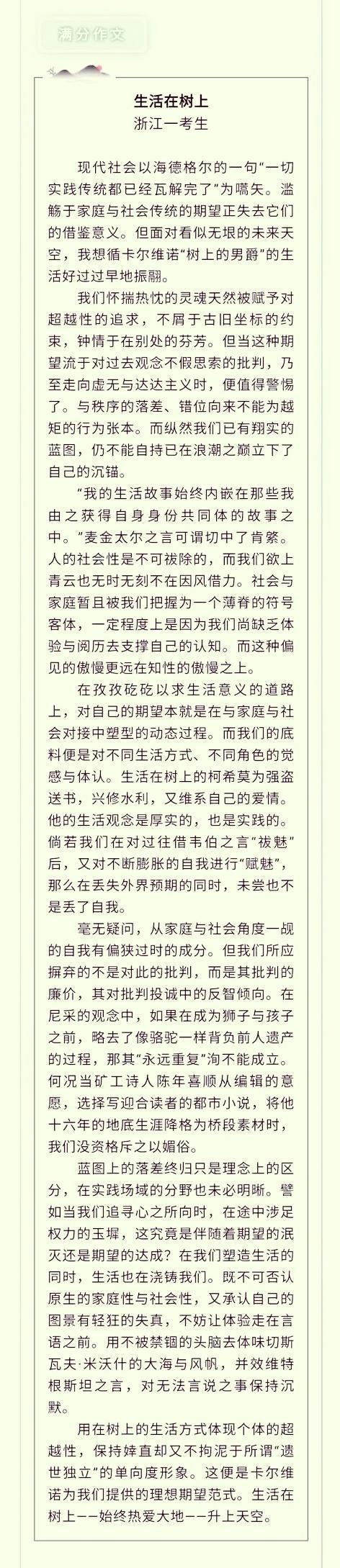 摊上大事了!擅自泄露考生作文答卷老师被调查,与去年形式如出一辙