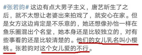 你吃撑了?张若昀辟谣女儿小名说了什么?唐艺昕什么回应
