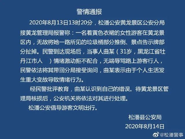 闲的？警方通报女游客无故推倒景区设施 为什么要做这种损人不利己的事情？